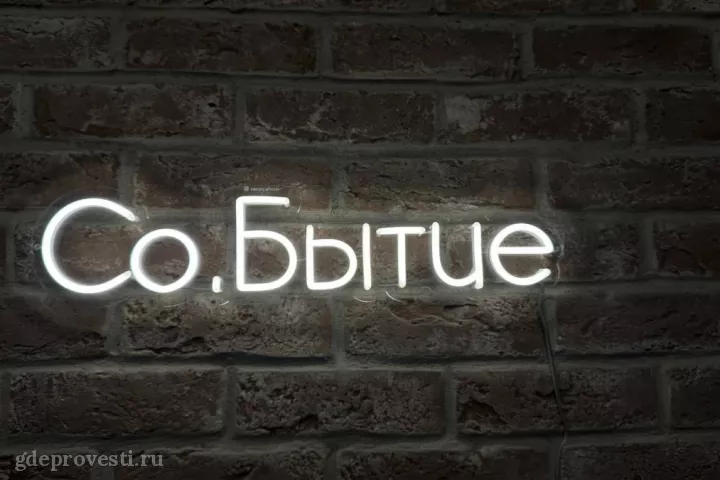 Со.Бытие — банкетный зал в Санкт-Петербурге, фото 2