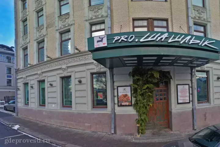 Ресторан Pro — банкетный зал в Москве, фото 6