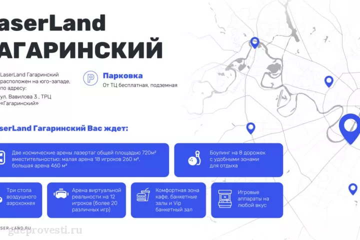 LaserLand Гагаринский — банкетный зал в Москве, фото 4