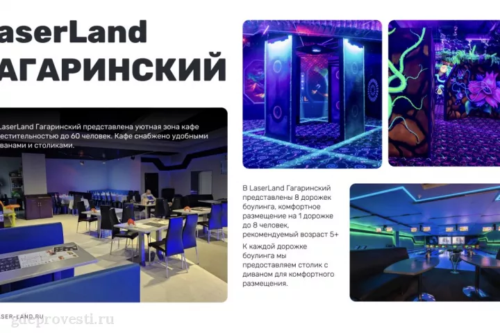 LaserLand Гагаринский — банкетный зал в Москве, фото 5