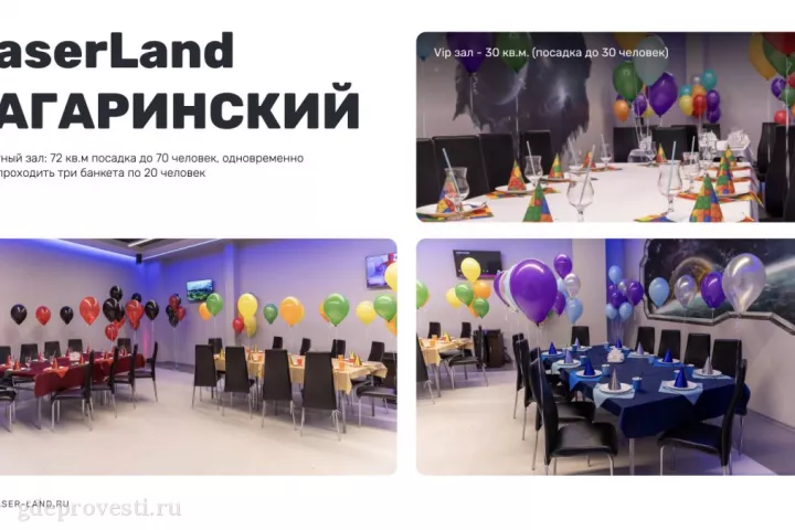 LaserLand Гагаринский — банкетный зал в Москве, фото 6