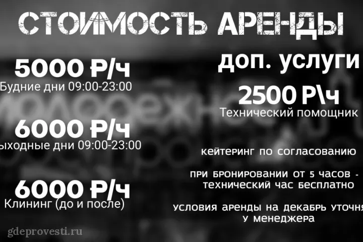 Молодежное пространство — зал в Москве, фото 5
