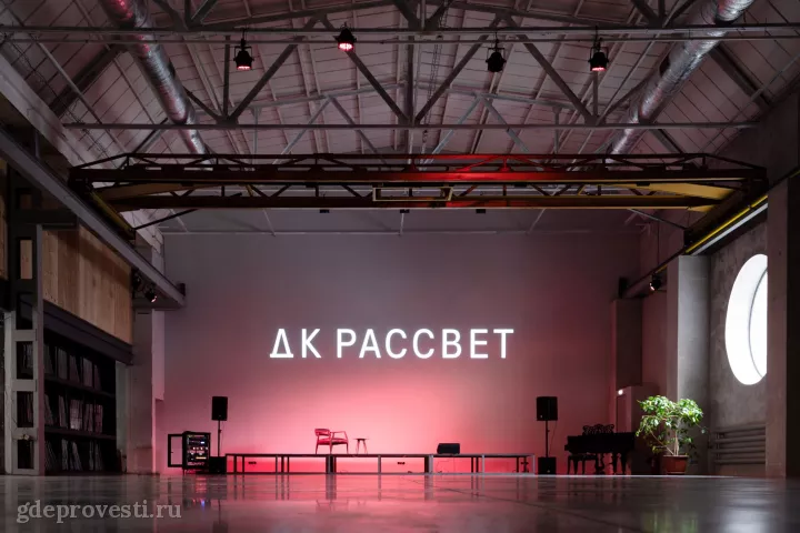 ДК Рассвет — лофт в Москве, фото 4