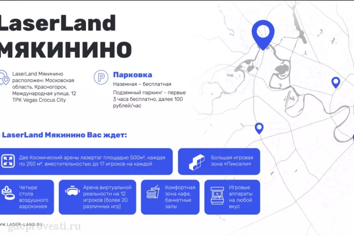 LaserLand Мякинино — банкетный зал в Москве, фото 5