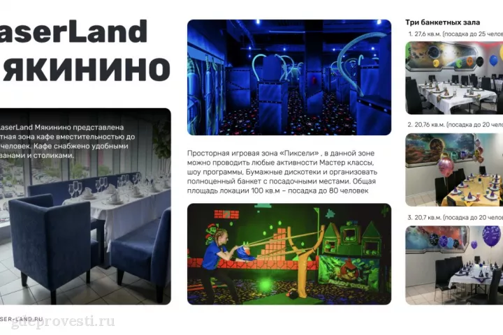 LaserLand Мякинино — банкетный зал в Москве, фото 6