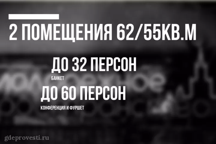 Молодежное пространство — зал в Москве